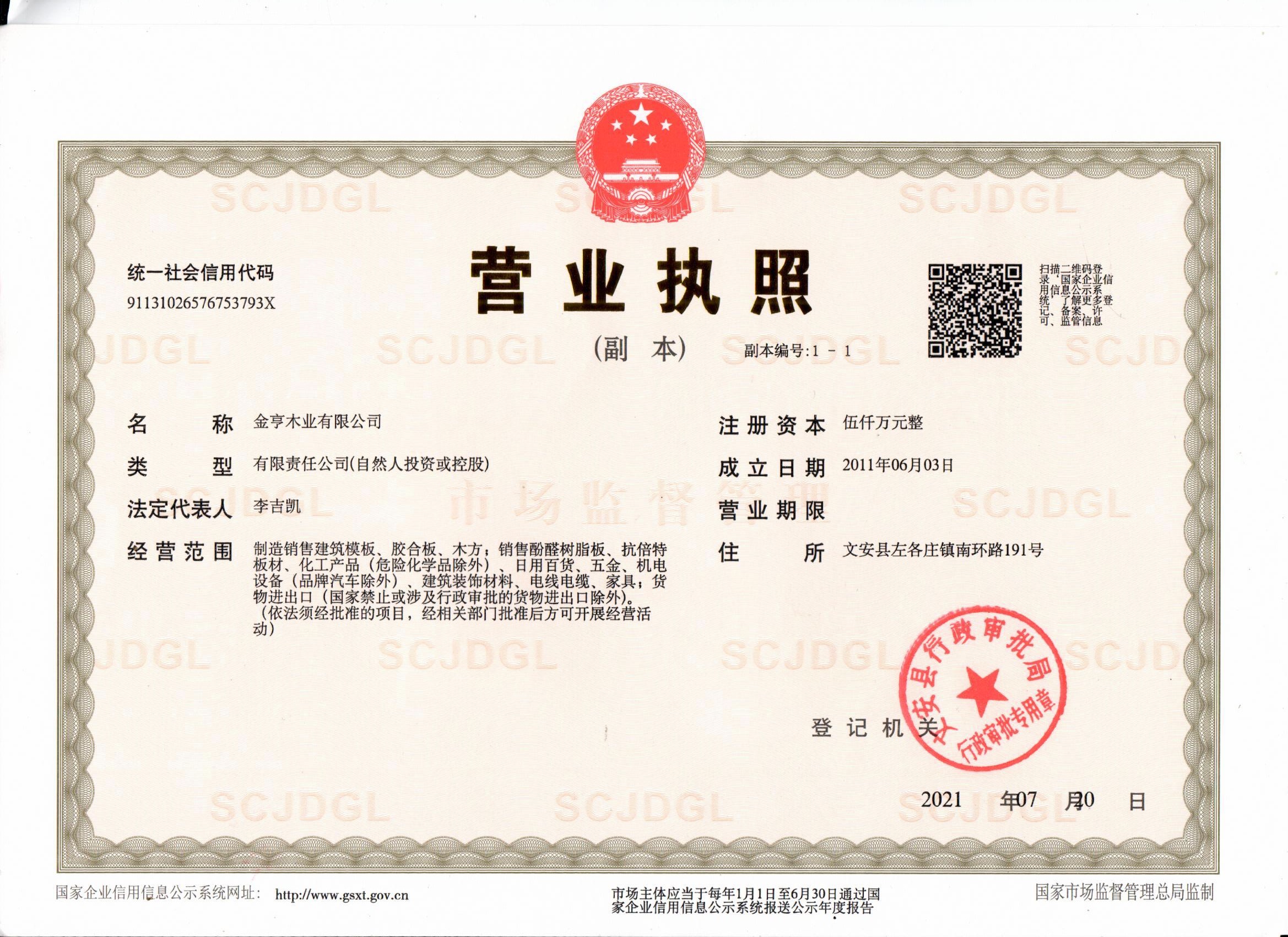 營業執照