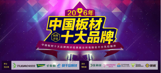 金亨木業有限公司建筑模板