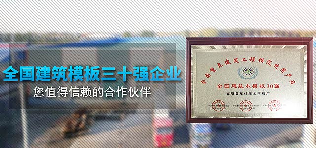 金亨木業有限公司建筑模板