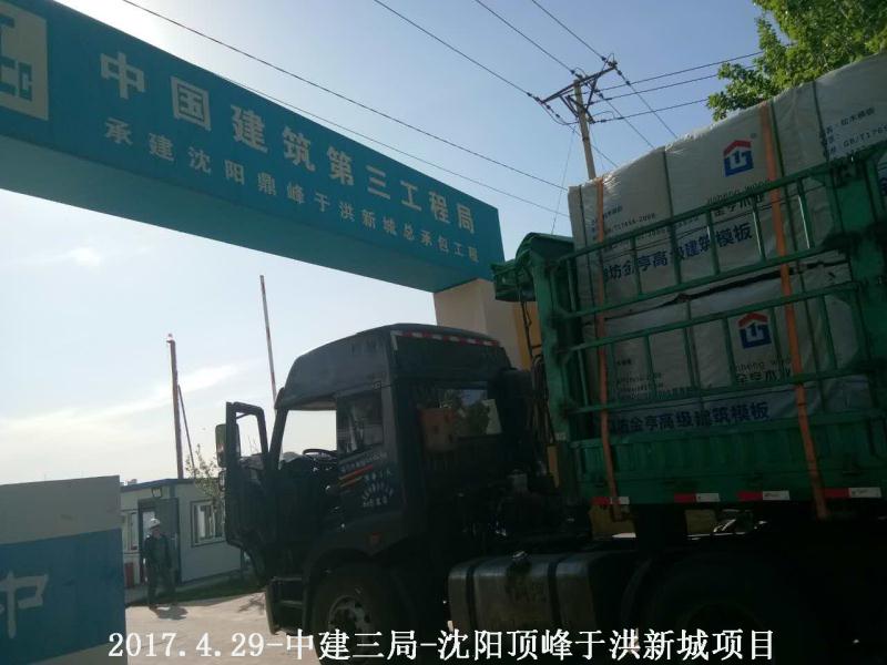 金亨木業有限公司,清水模板,覆膜板,膠合板,建筑模板，廊坊建筑模板廠家，河北建筑模板廠家，河北清水模板生產廠家