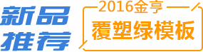 金亨木業有限公司建筑模板